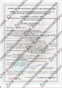 Сертификат ПП РФ 969